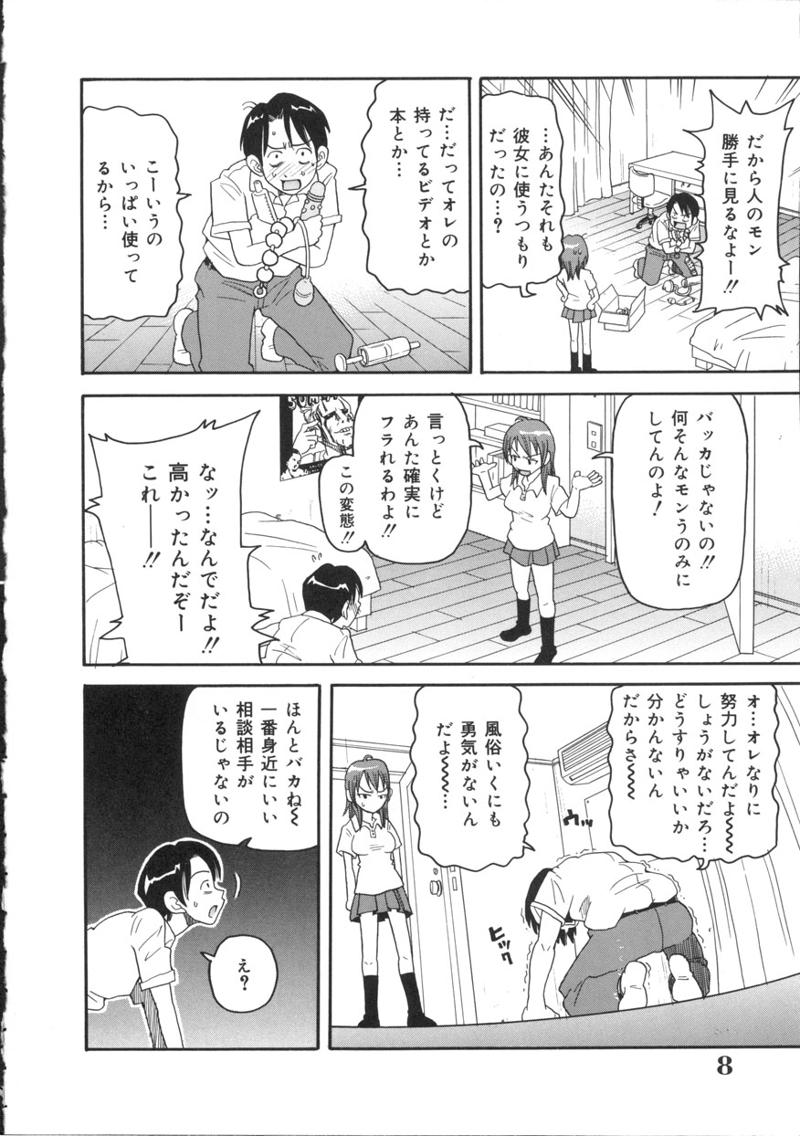Geki!! Monzetsu Operation page 9 full
