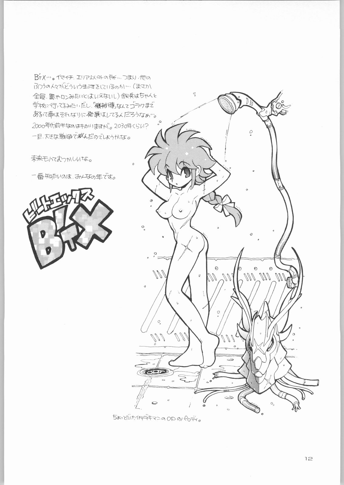 KURUMADA MIRACLE 3.5 page 11 full
