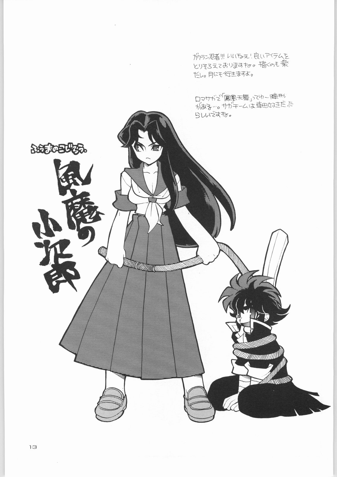KURUMADA MIRACLE 3.5 page 12 full