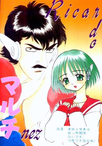 (C52) [Asanoya (Kittsu)] Ricardo Multinez (To Heart) cover
