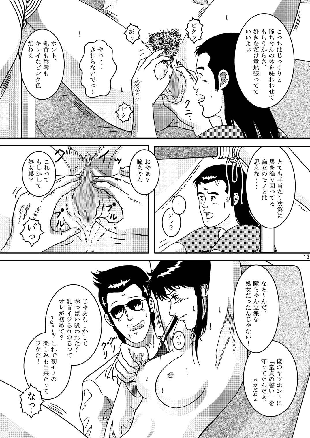 NIGHTFLY vol.2 LOCK STEADY page 12 full