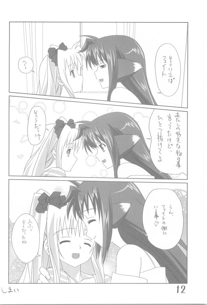 Fate Masshigura page 12 full
