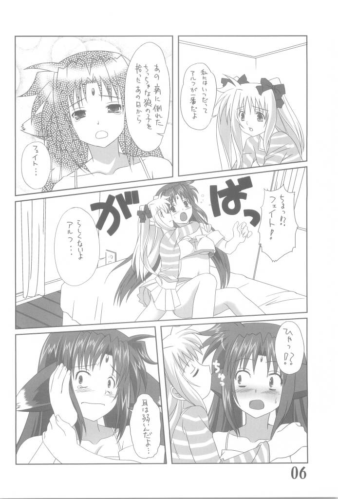 Fate Masshigura page 6 full