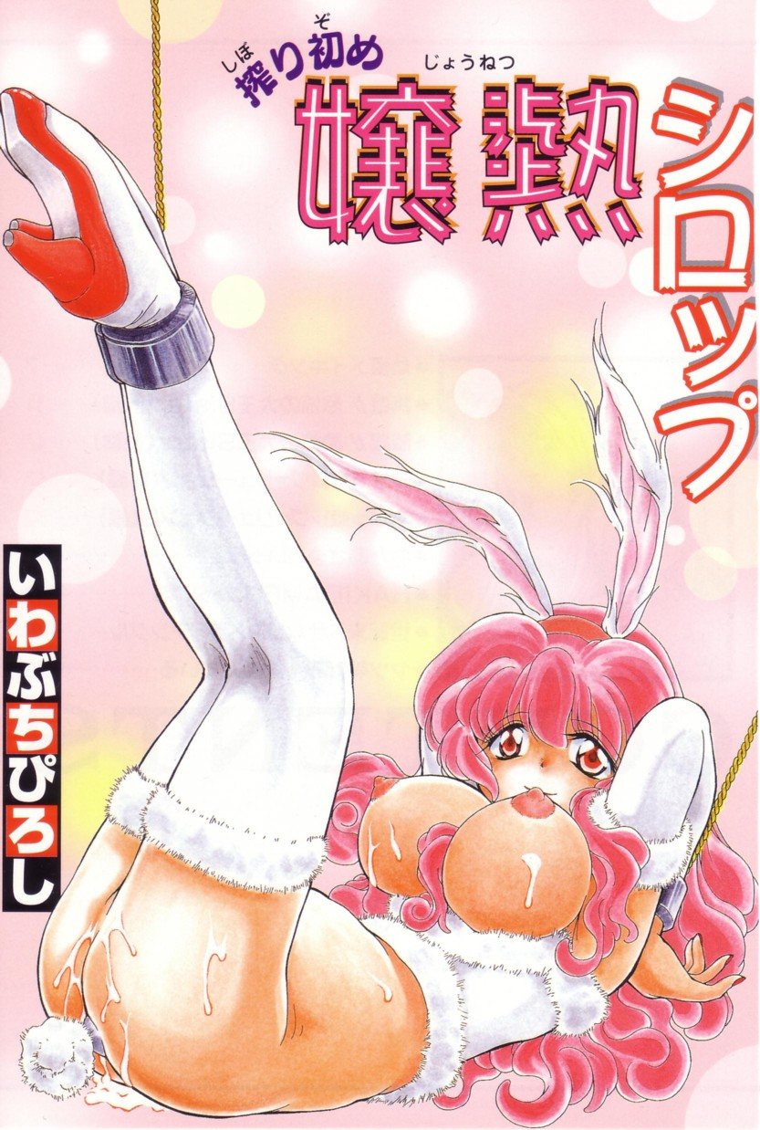 Shiborizome Jounetsu Syrup page 3 full