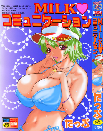 [Tappu] Milk Communication cover