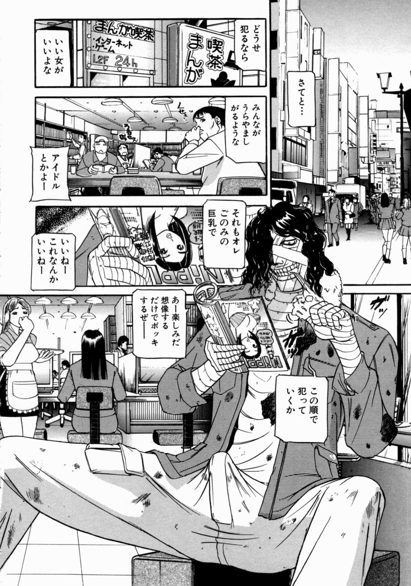 Nie - The Bandage Man page 12 full