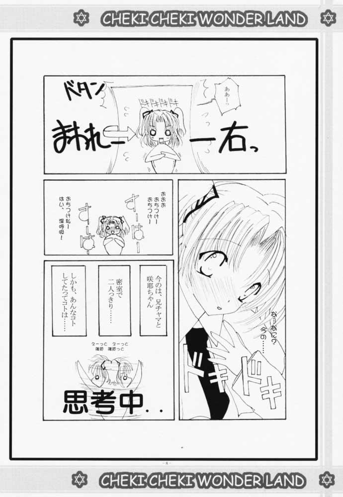 Cheki Cheki Wonderland page 7 full