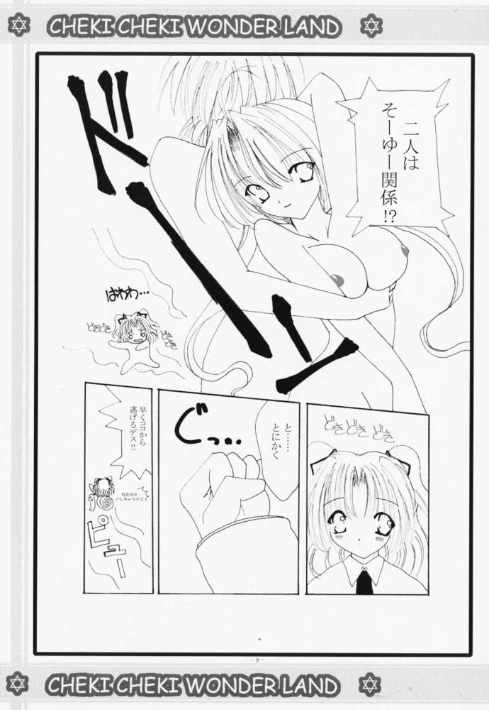 Cheki Cheki Wonderland page 8 full