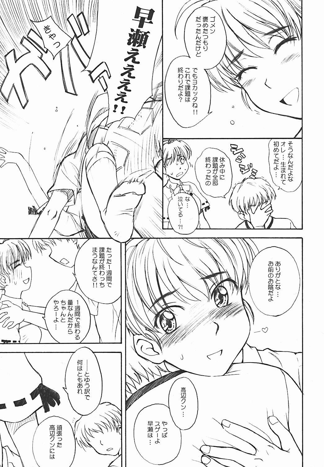 SUMMER NUDE page 7 full