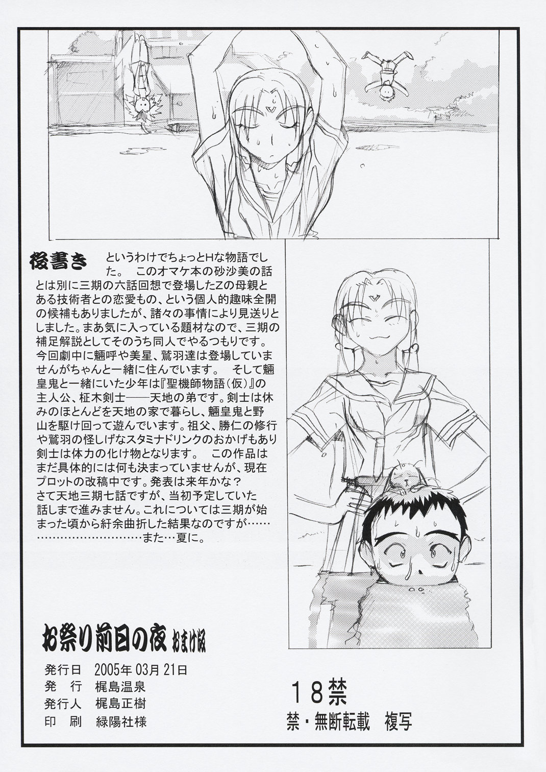 Omatsuri Zenjitsu no Yoru Omake Ban page 11 full