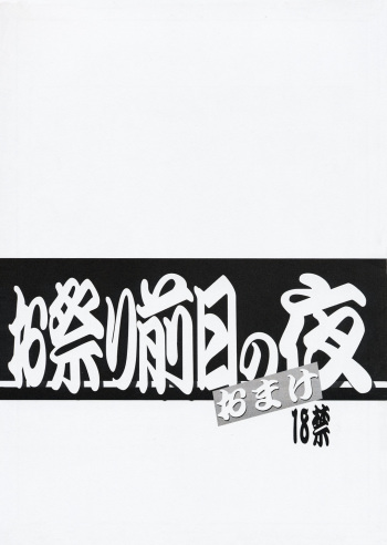 (CSP4) [Kajishima Onsen (Kajishima Masaki)] Omatsuri Zenjitsu no Yoru Omake Ban (Tenchi Muyou!) cover