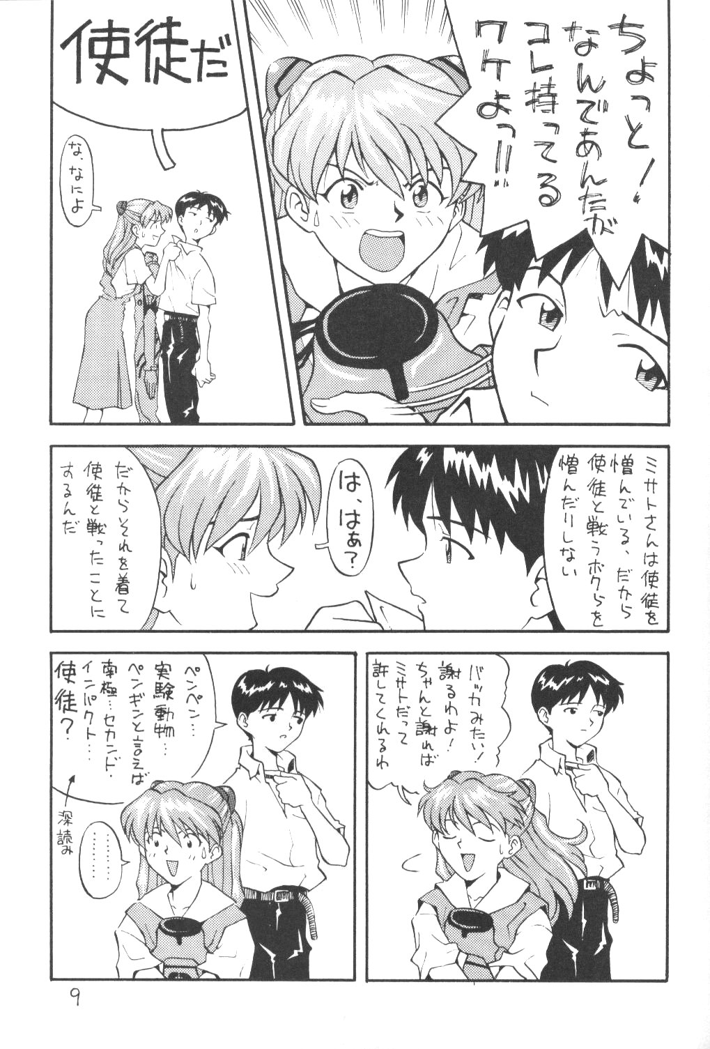Soryuu page 8 full