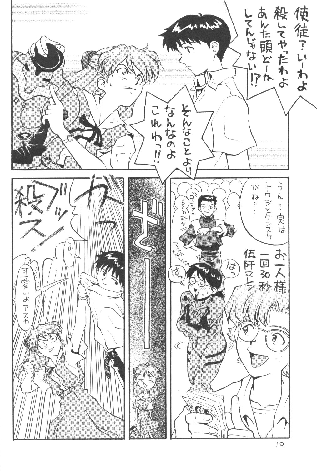 Soryuu page 9 full