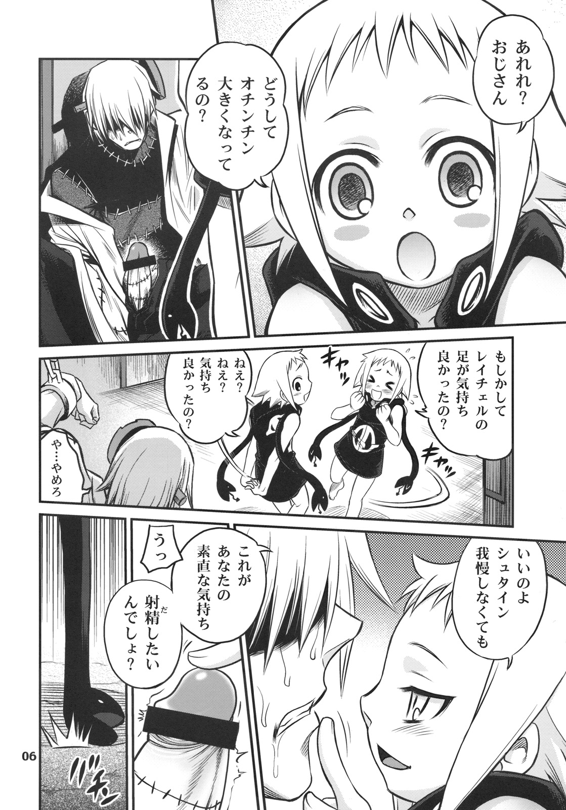 Medhu-tan page 5 full