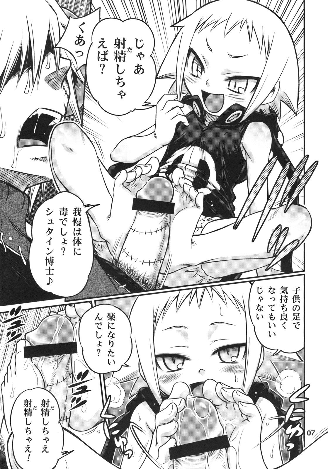 Medhu-tan page 6 full