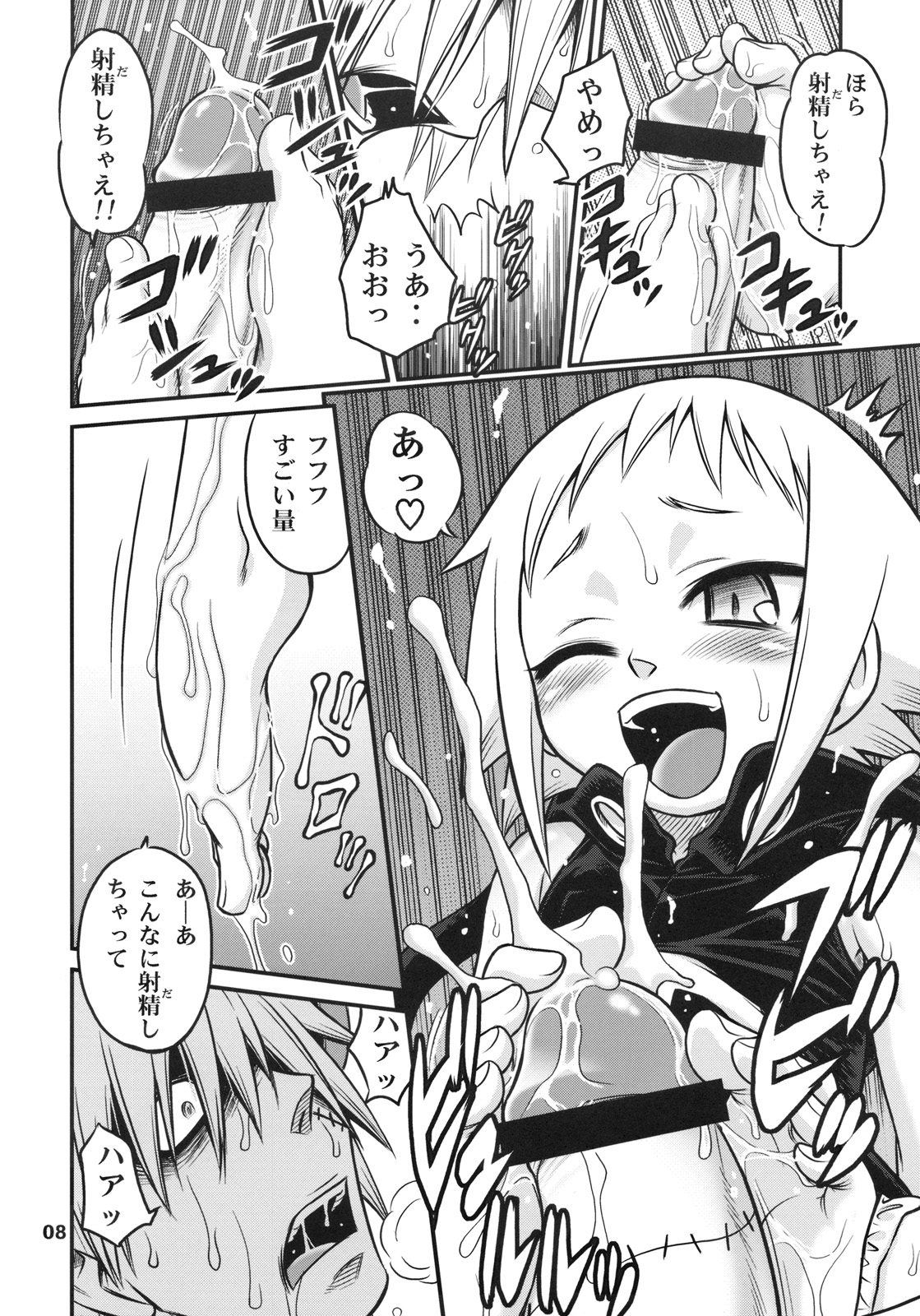 Medhu-tan page 7 full