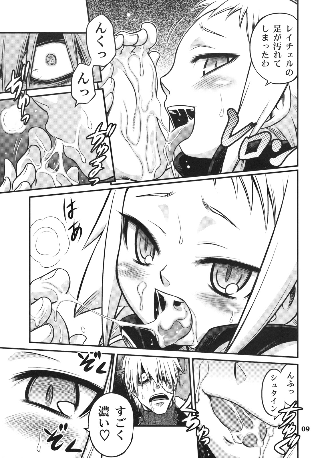 Medhu-tan page 8 full