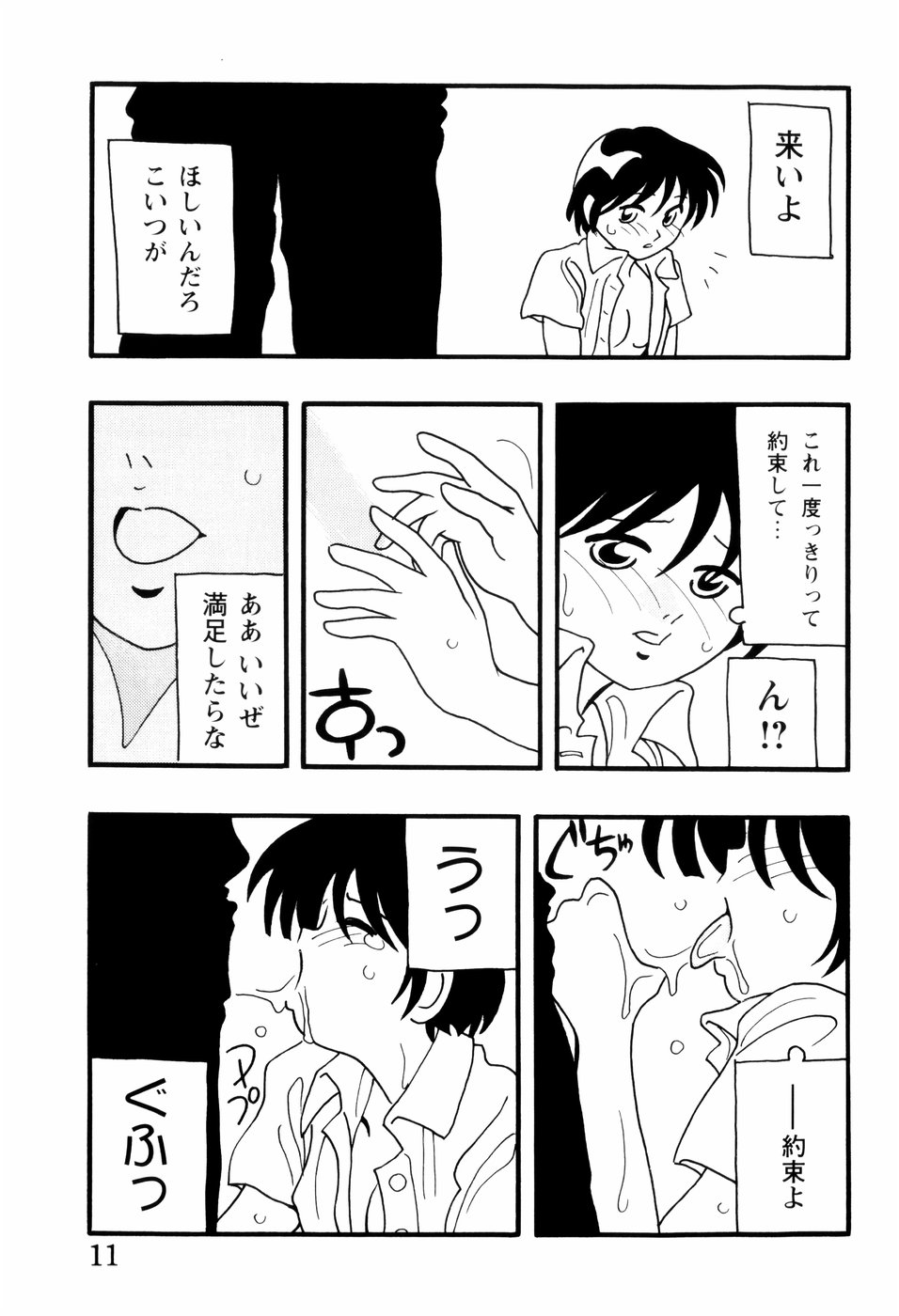 High School Party 2 page 11 full