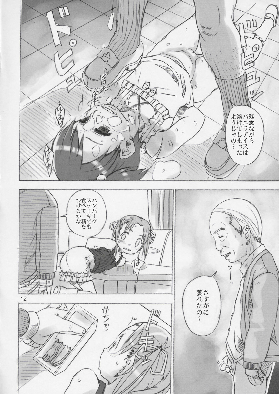 Mochi Mochi Mashimaro page 11 full