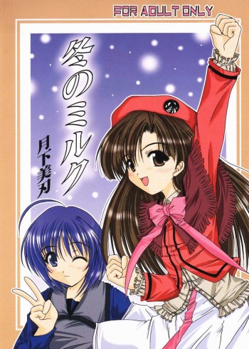 (C61) [Gekka Bijin (Yatogami Shido)] Fuyu no Milk (Comic Party) cover