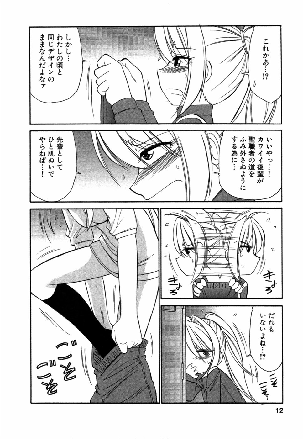 Choice! Vol.1 page 11 full