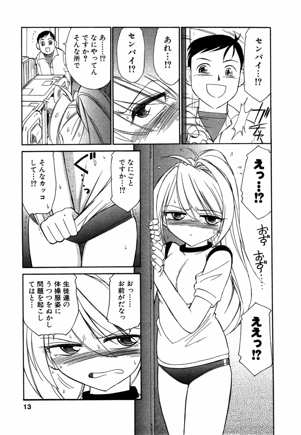 Choice! Vol.1 page 12 full