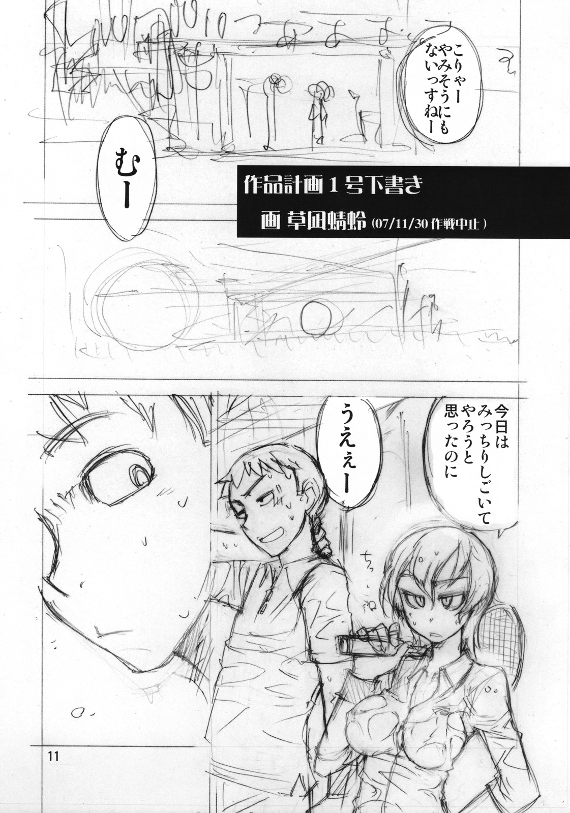 Angel's Stroke 07 Kusanagi Tonbo Chotto H na Rakugaki Shuu page 12 full