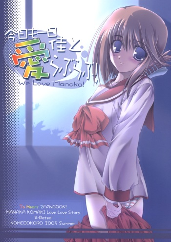 (C68) [KOMEDOKORO (Yonekura Kihiro)] Kyou mo Ichinichi Manaka to Love Love - We Love Manaka! (To Heart 2) cover