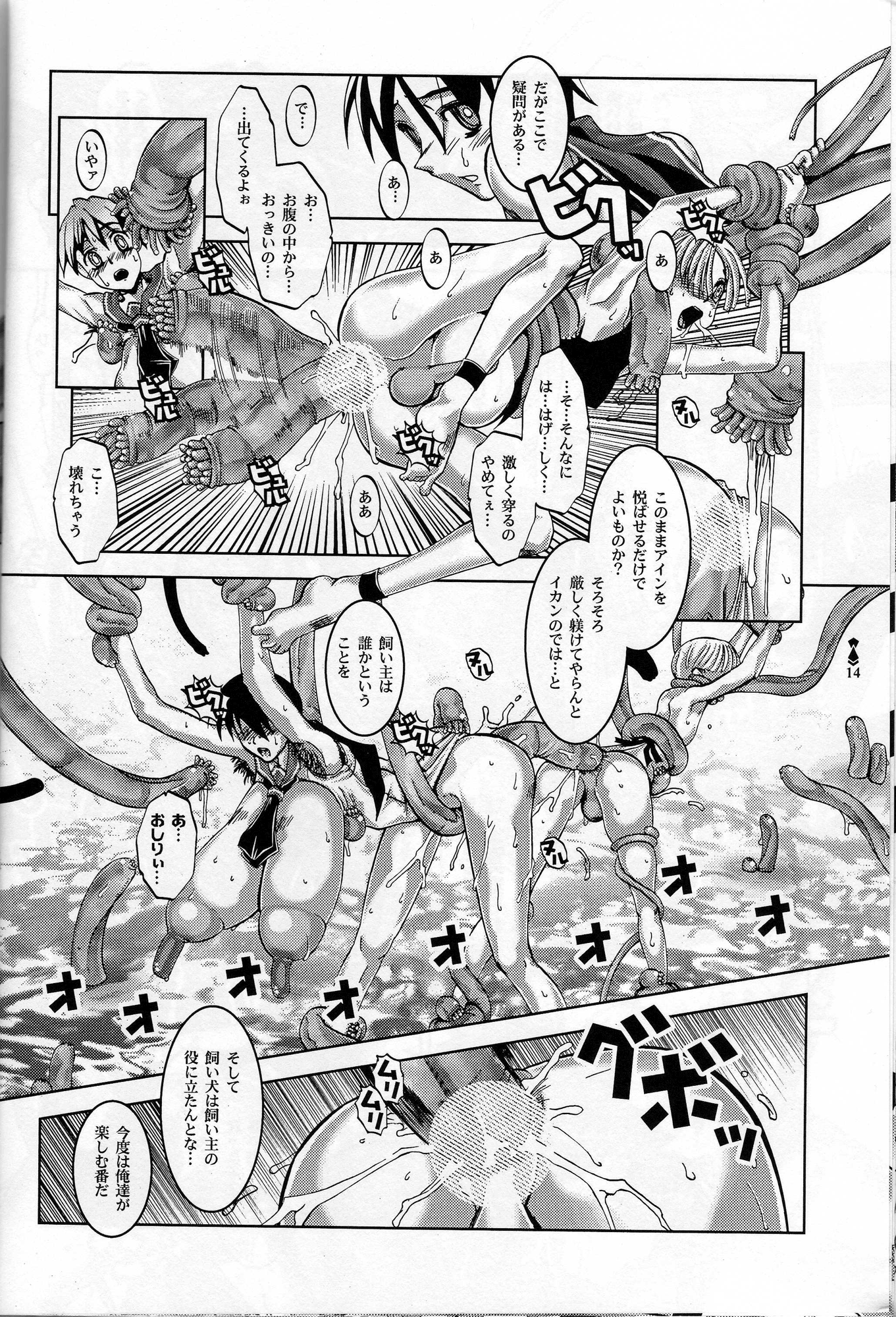Slave Knight 02 - Endless Waltz page 12 full
