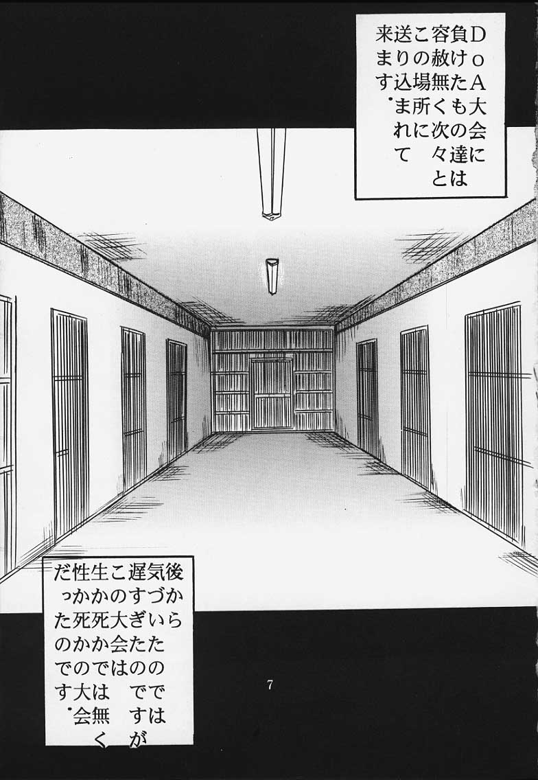 DANDIZM 2000 Nakadashi Millennium page 6 full