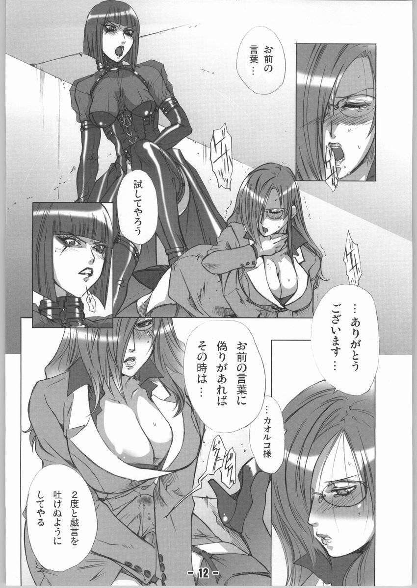 Bakusa -chain- page 11 full