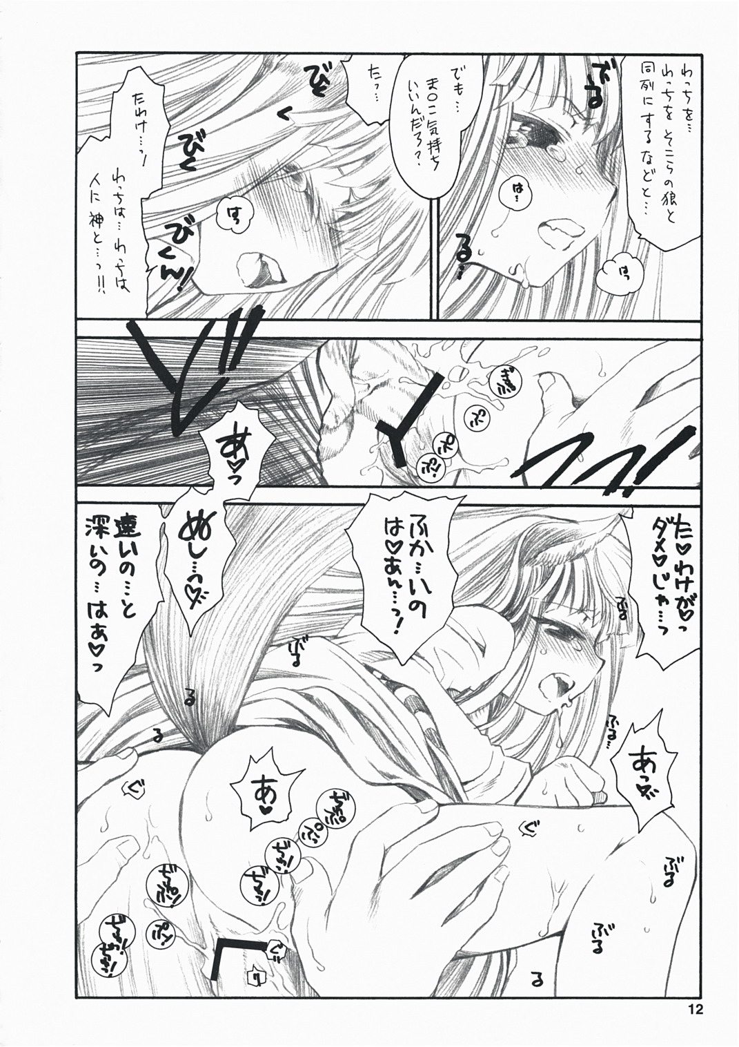 Ayamachi wo Okashita Ato ni Tsugunai wo Motomete Inoru You ni page 11 full