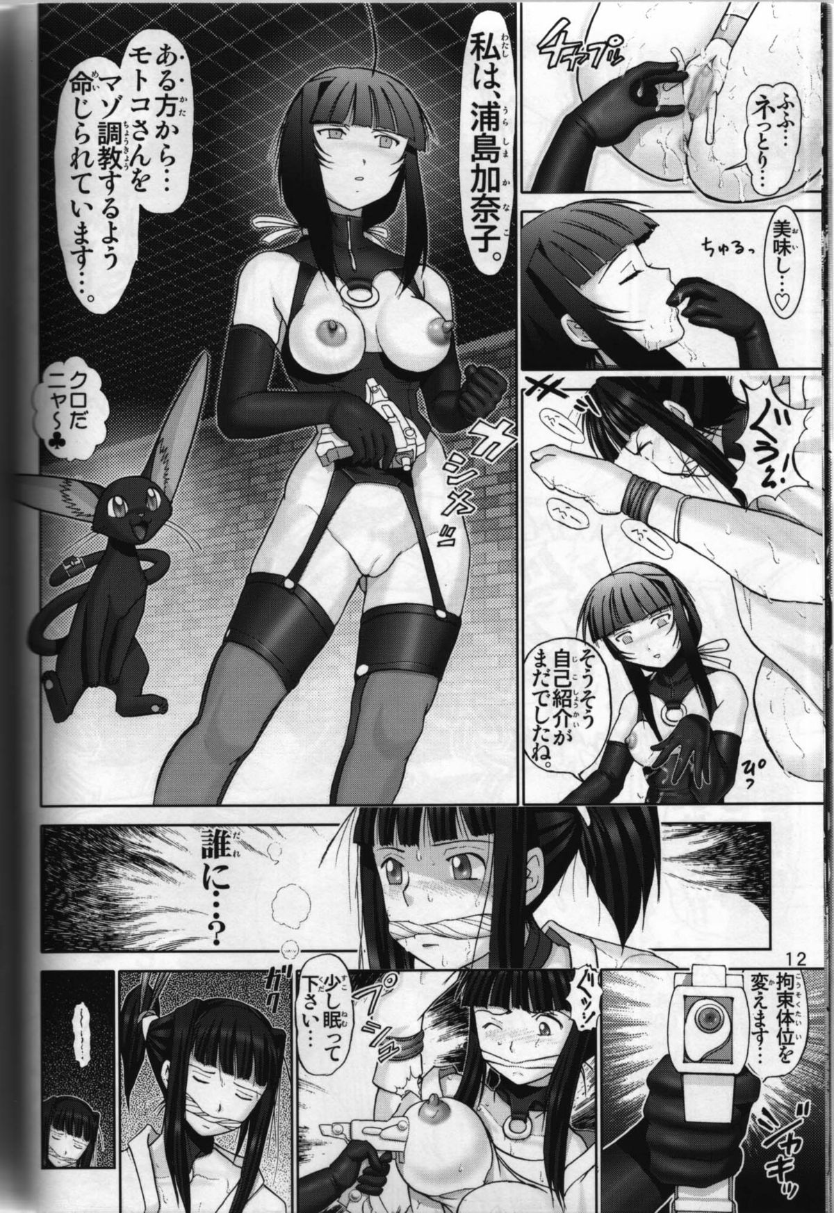 Mazo Shino Roku page 10 full