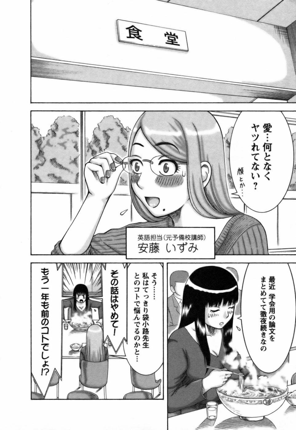 Ai ga Ippai page 11 full