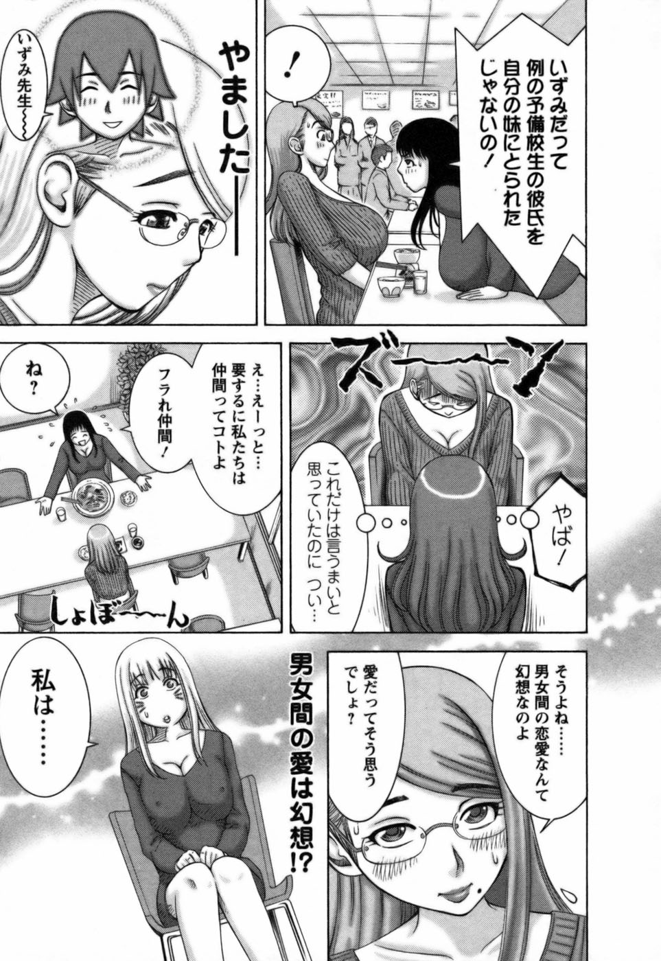 Ai ga Ippai page 12 full