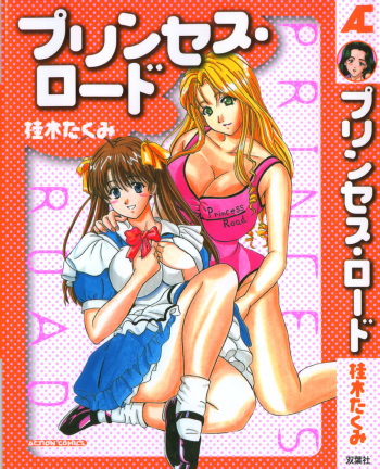 [Katsuragi Takumi] Princess Road cover