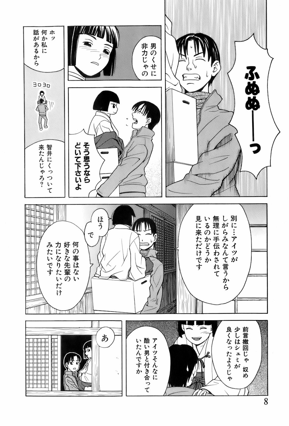 Miko no Koiji page 11 full