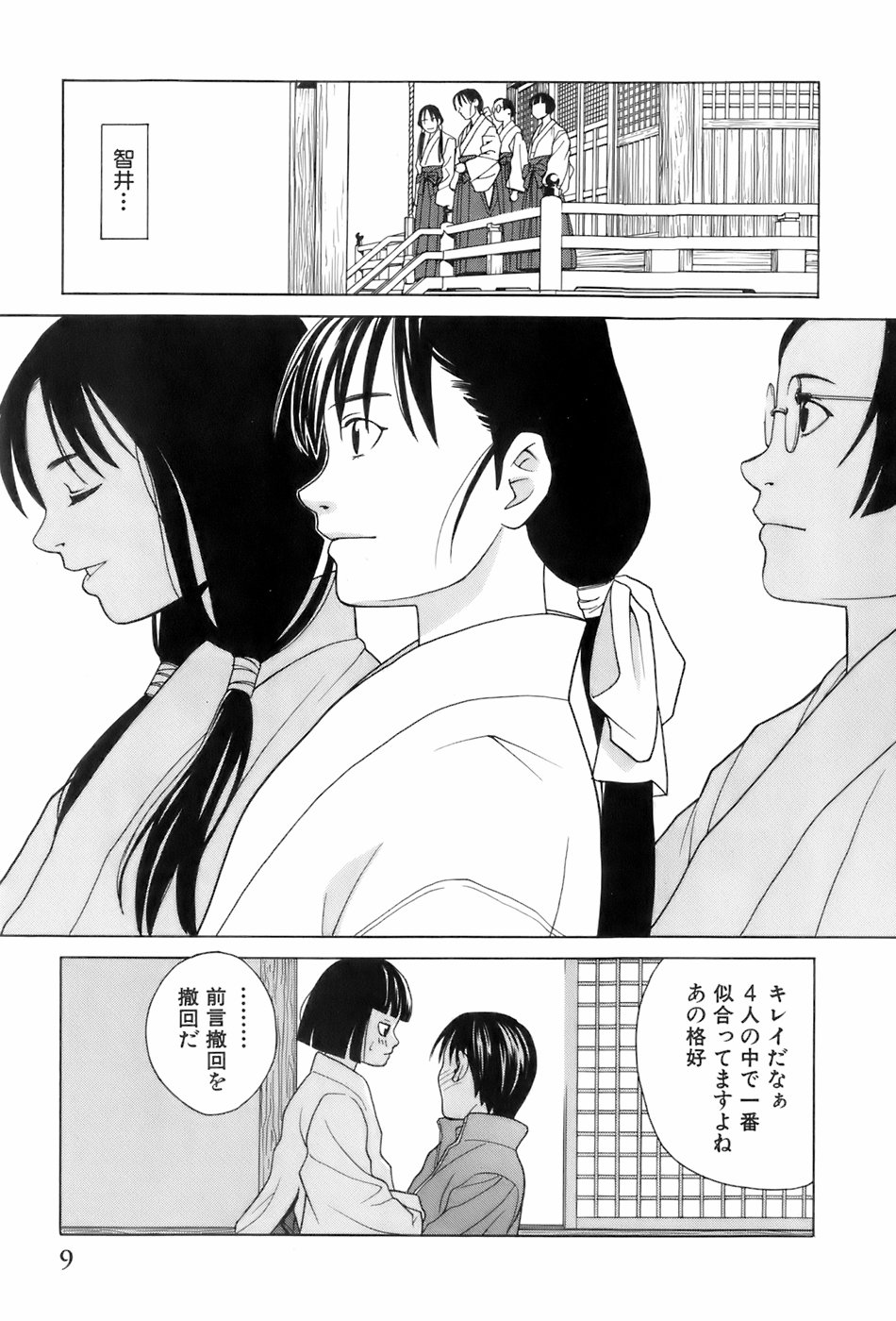 Miko no Koiji page 12 full