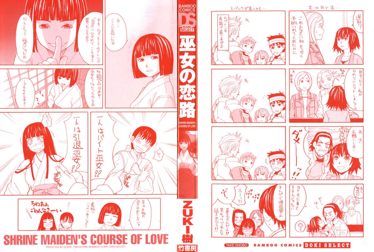 Miko no Koiji page 5 full