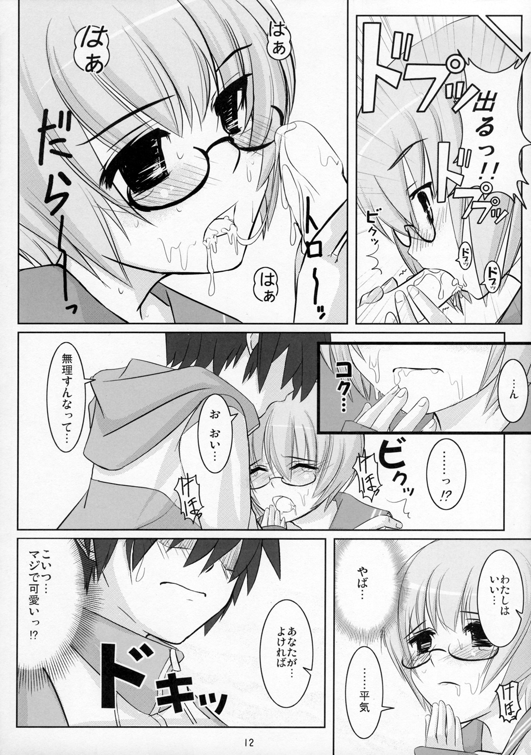 Yuki Kaze page 11 full
