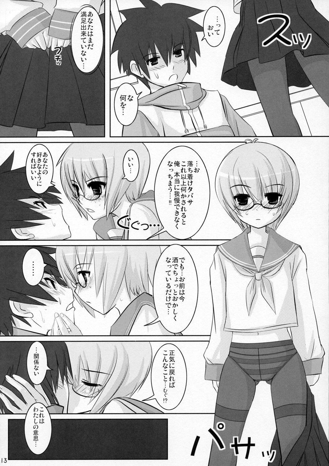 Yuki Kaze page 12 full