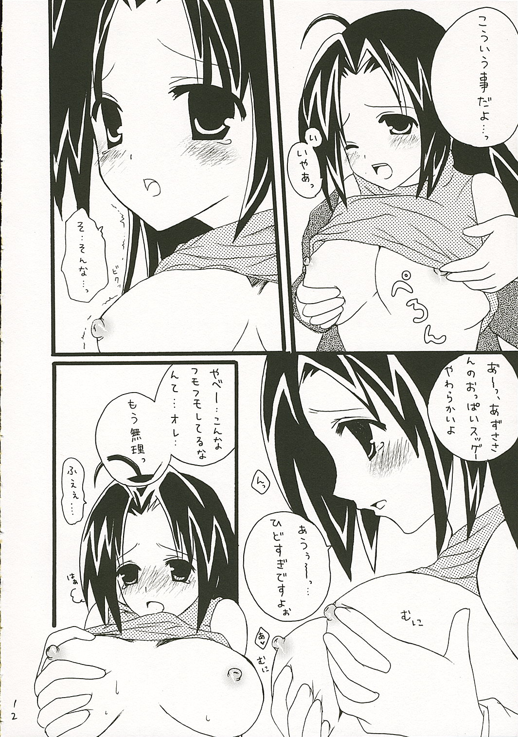 Azusa-san no Pipo ! page 11 full
