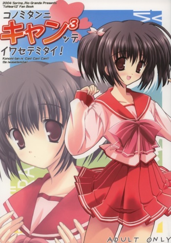 (CR35) [Rio Grande (Mitsui Mana)] Konomi-tan ni Can^3-tte Iwasetemitai! (ToHeart2) cover