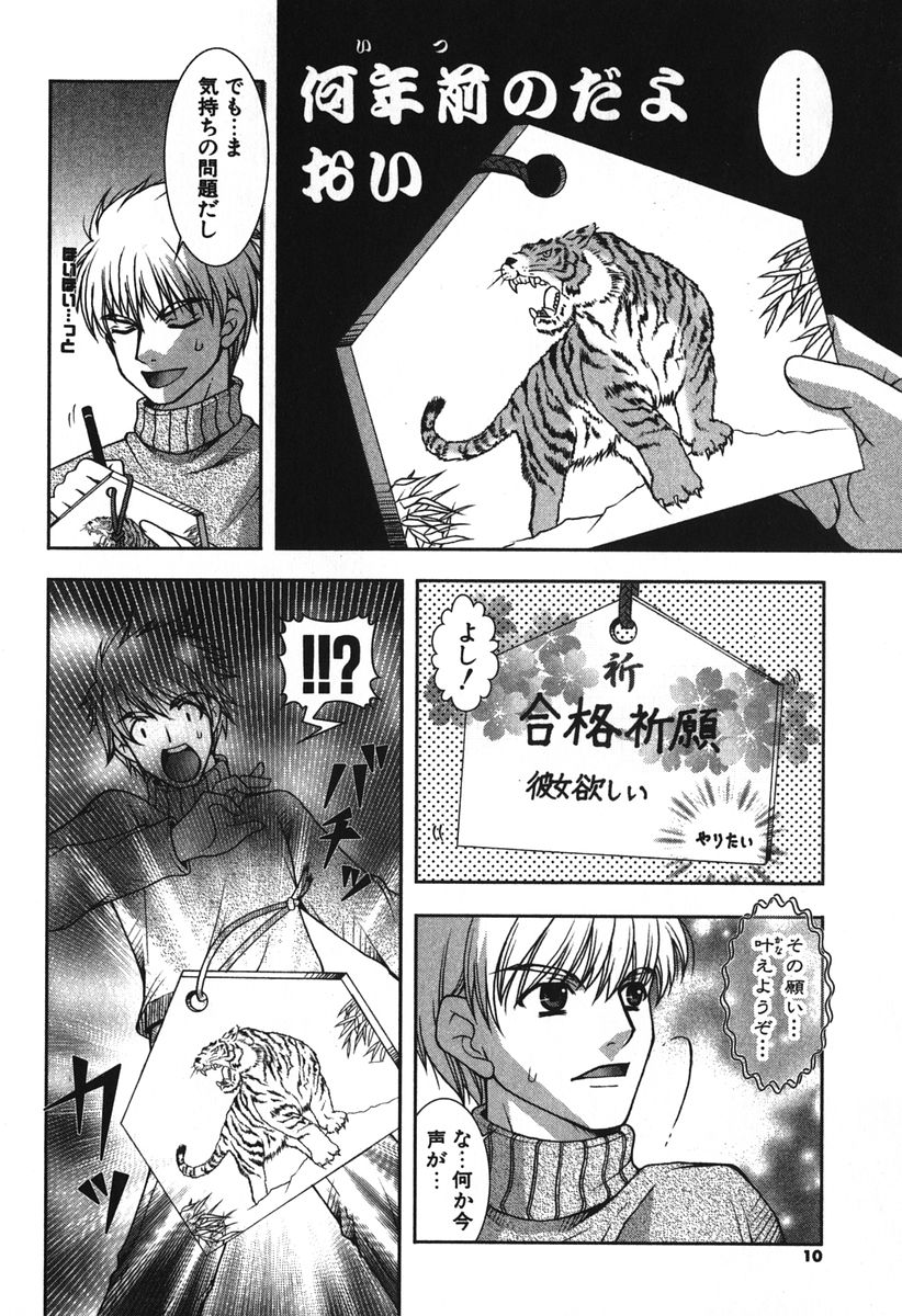 Puni Puni page 12 full