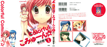 [Kotono Wakako] Colorful Commune Vol.1 cover