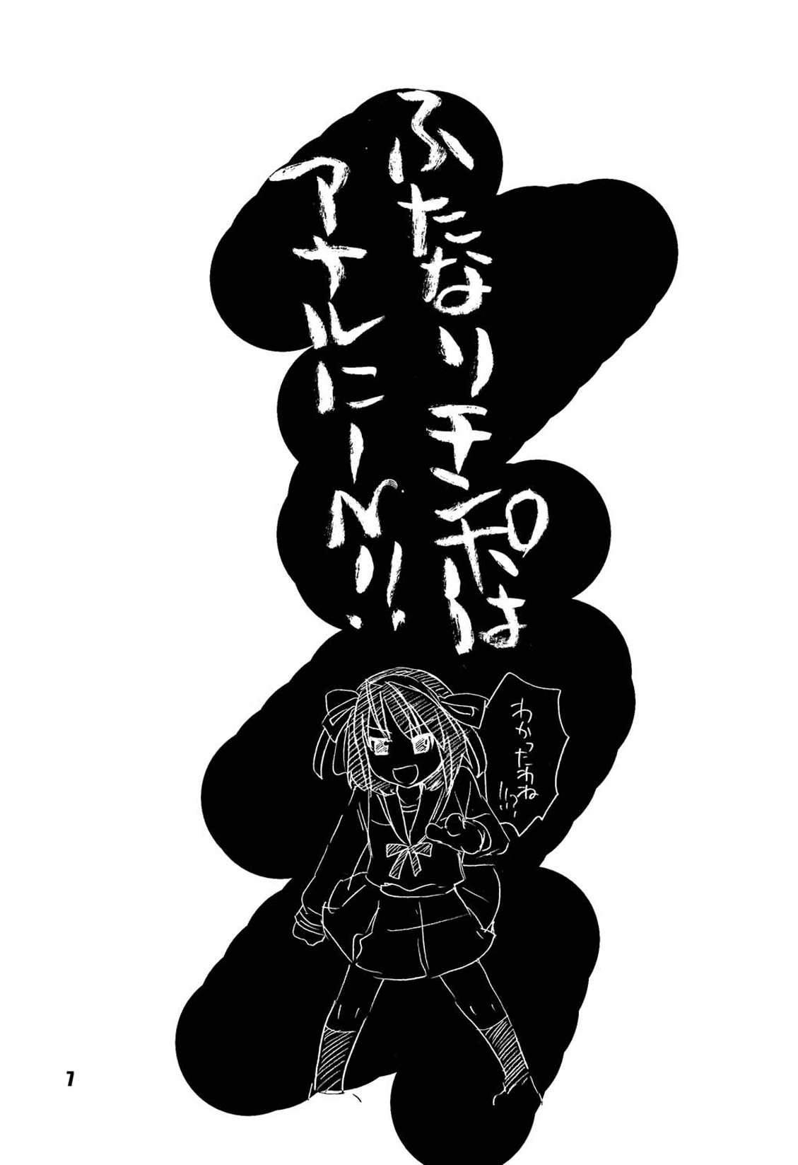 Kougyaku!! SOS-dan page 6 full
