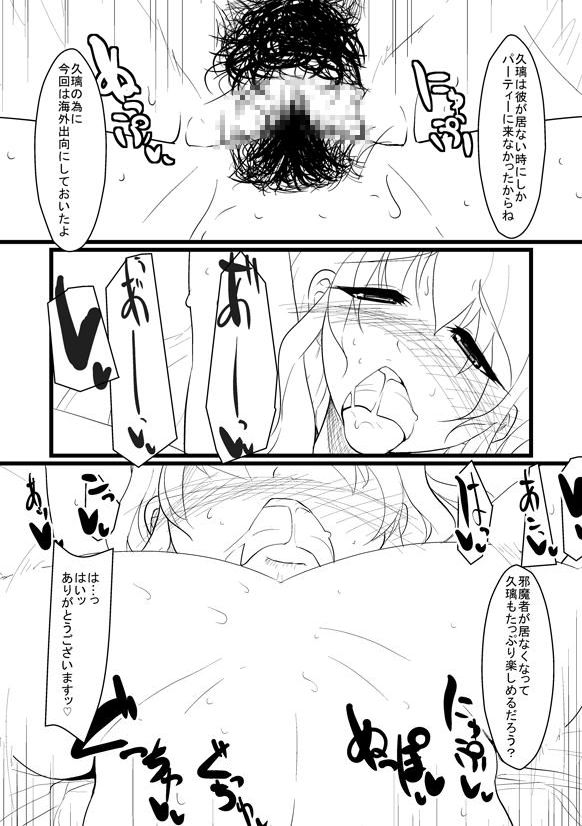 Breeding Party Omake manga page 11 full