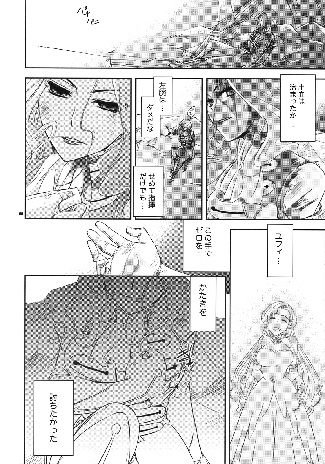Miko No Itami page 7 full
