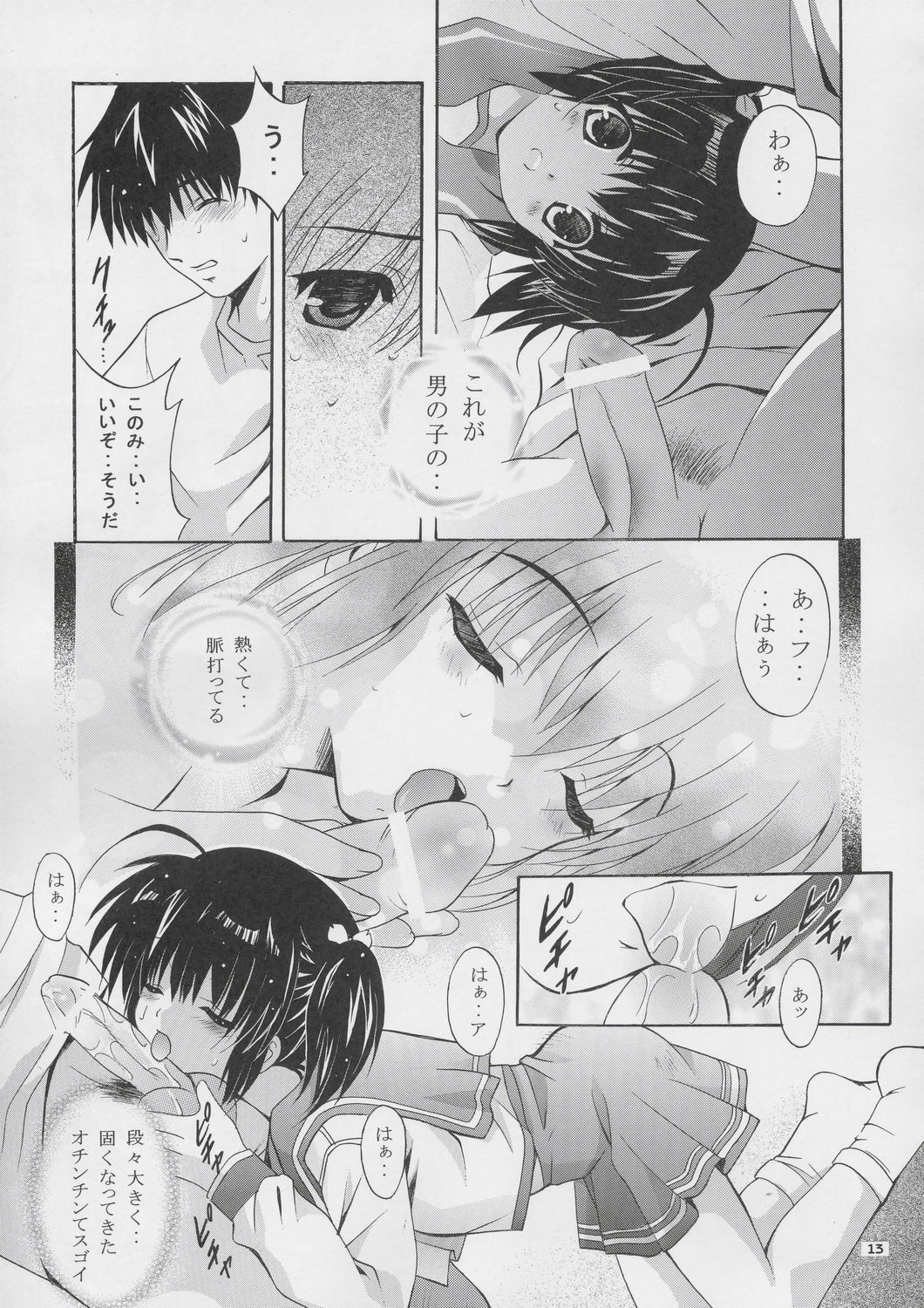 MOUSOU THEATER 16 page 12 full