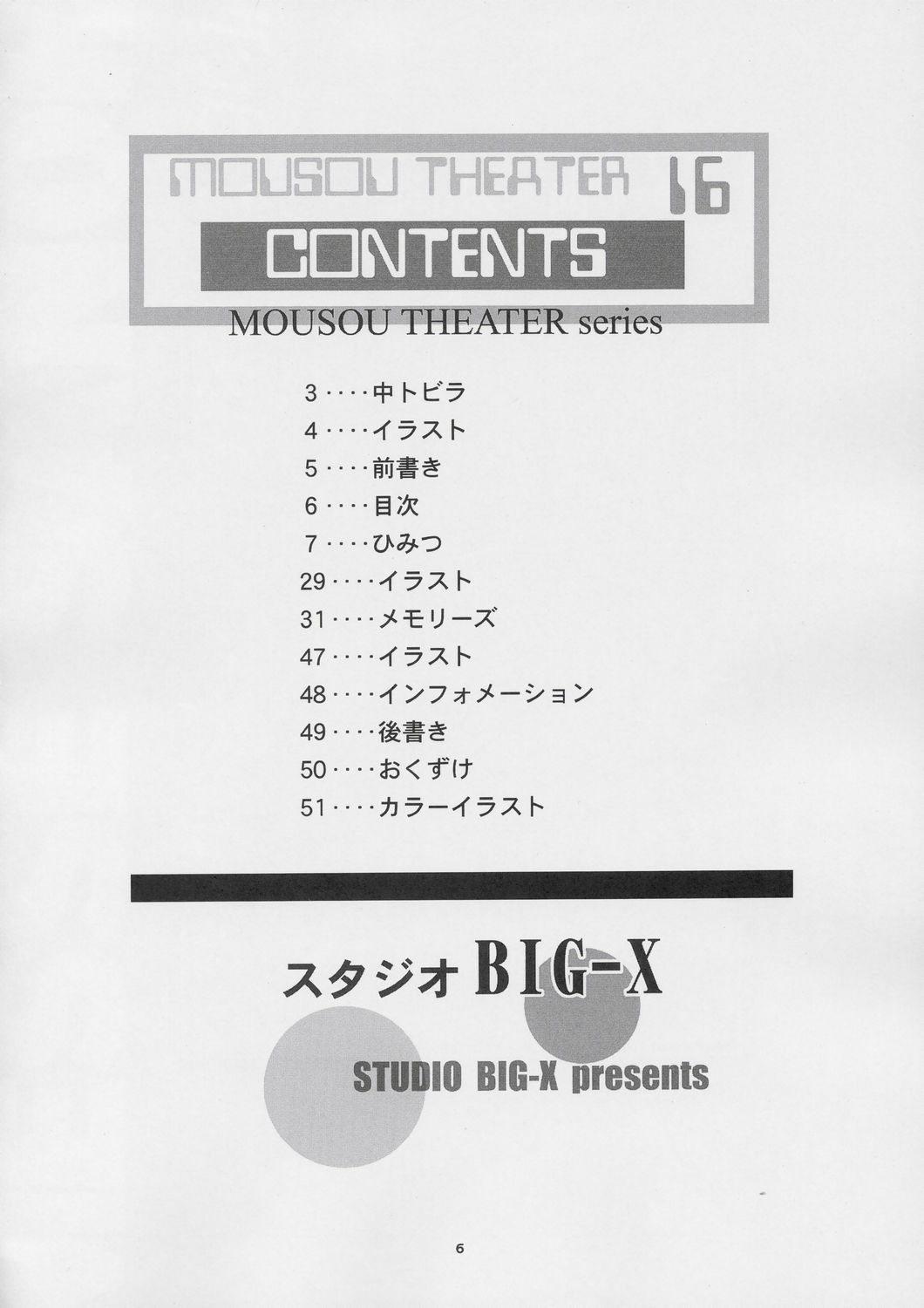 MOUSOU THEATER 16 page 5 full